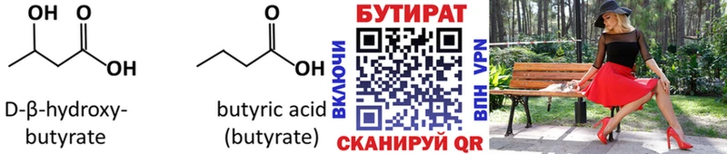 Бутират GHB  Снежинск 