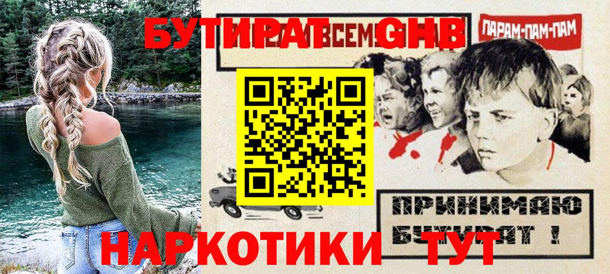 Бутират Butirat Снежинск