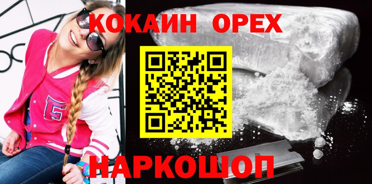 КОКАИН  КОКАИН Эквадор  Вход с VPN  Снежинск 