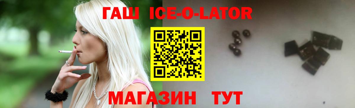 ГАШИШ Cannabis  Гашиш  ГАШИШ Ice-O-Lator  Снежинск  Вход с VPN 