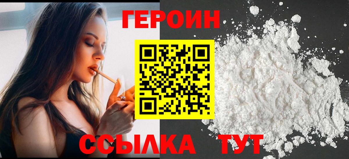 Героин афганец  Вход с VPN  Снежинск 