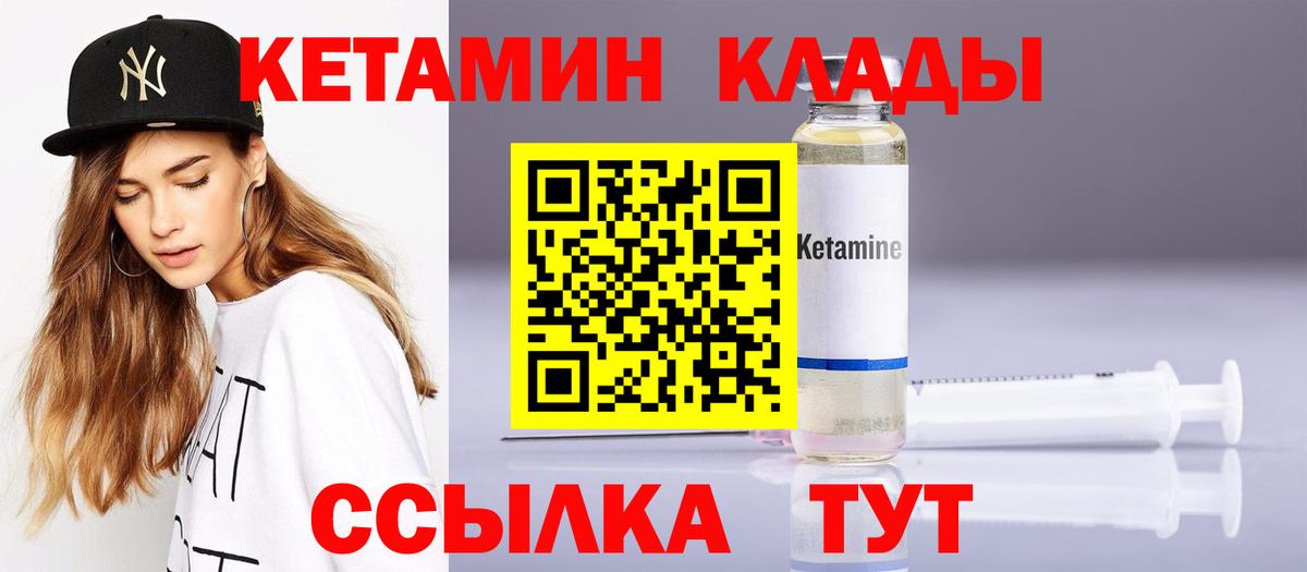 КЕТАМИН ketamine Снежинск