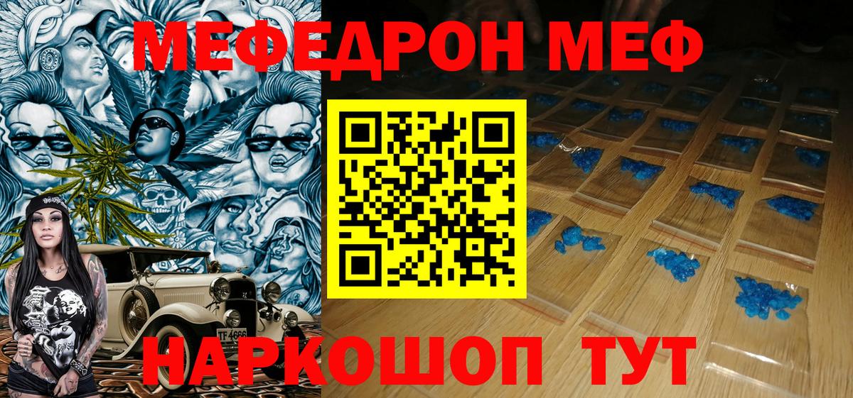 Меф  Снежинск