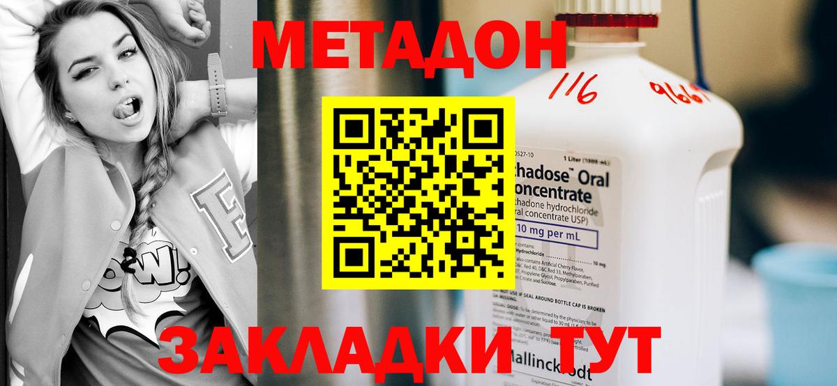 МЕТАДОН кристалл  Вход с VPN  Снежинск 